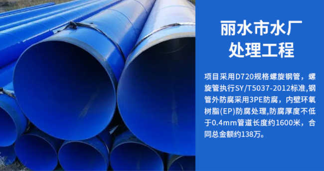兰州丽水水处理管道工程